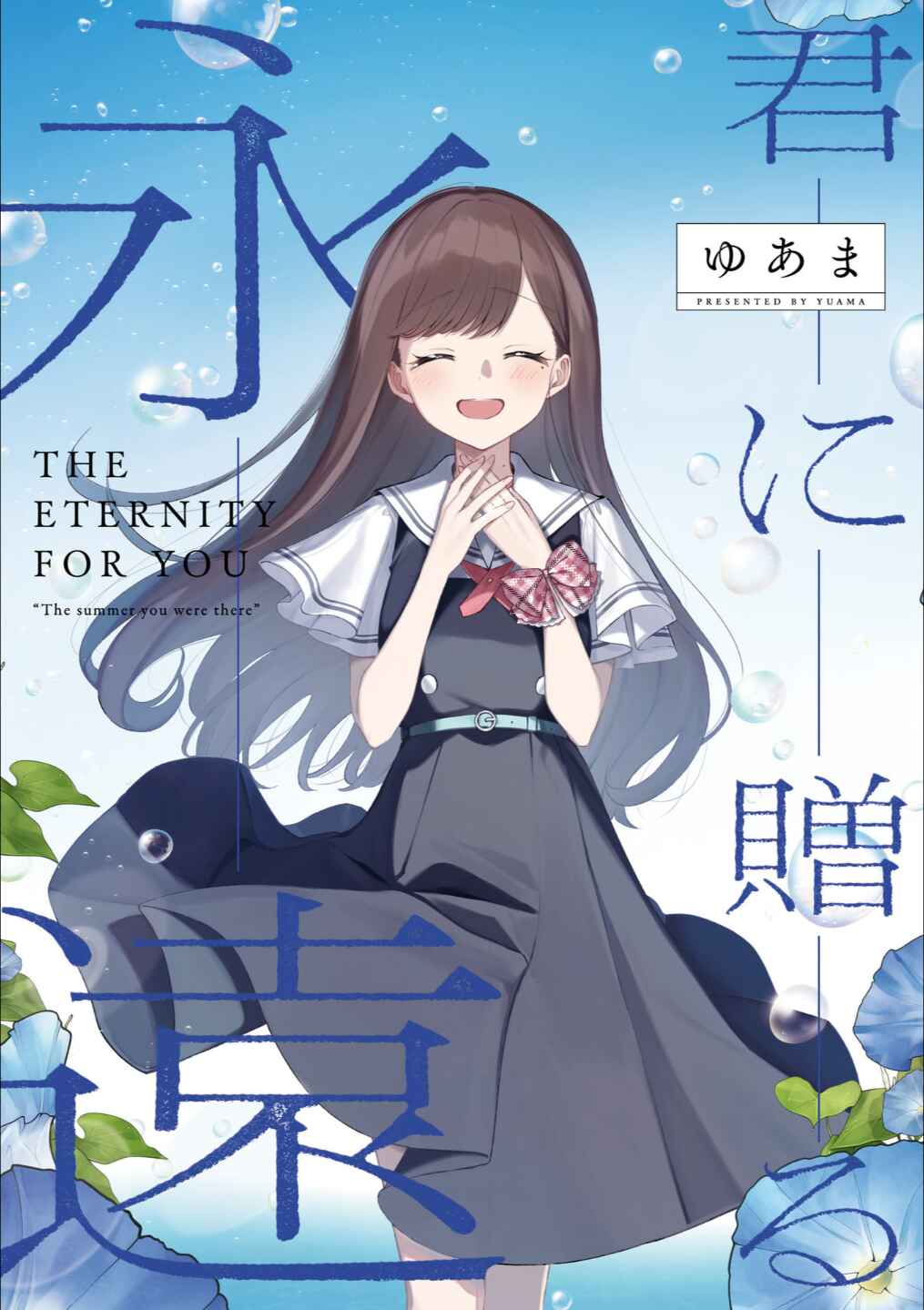 Kimi ni Okuru Eien Chapter ? - Page 1