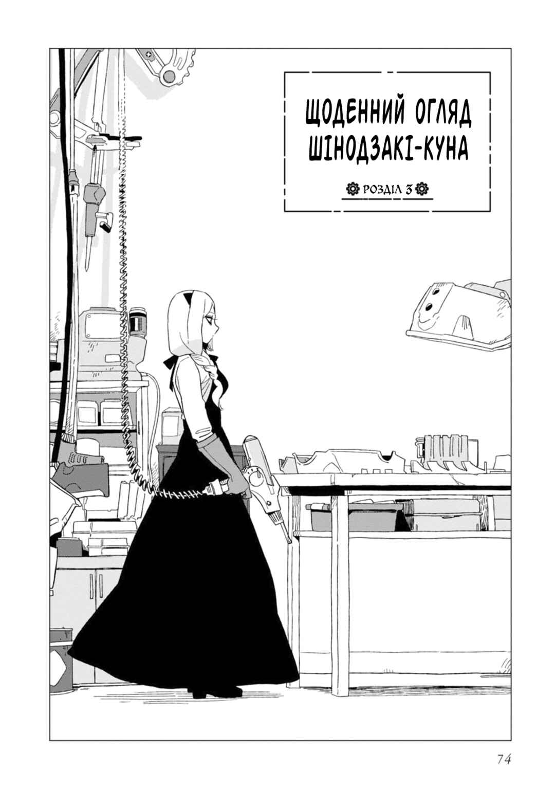 Shinozaki-kun no Mente Jijou Chapter 3 - Page 2