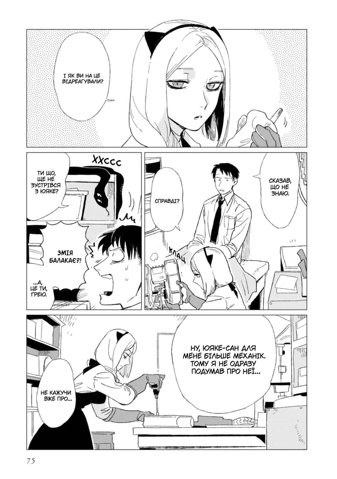 Shinozaki-kun no Mente Jijou Chapter 3 - Page 3