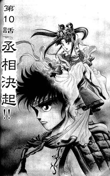 Ryuroden Chapter 10 - Page 1