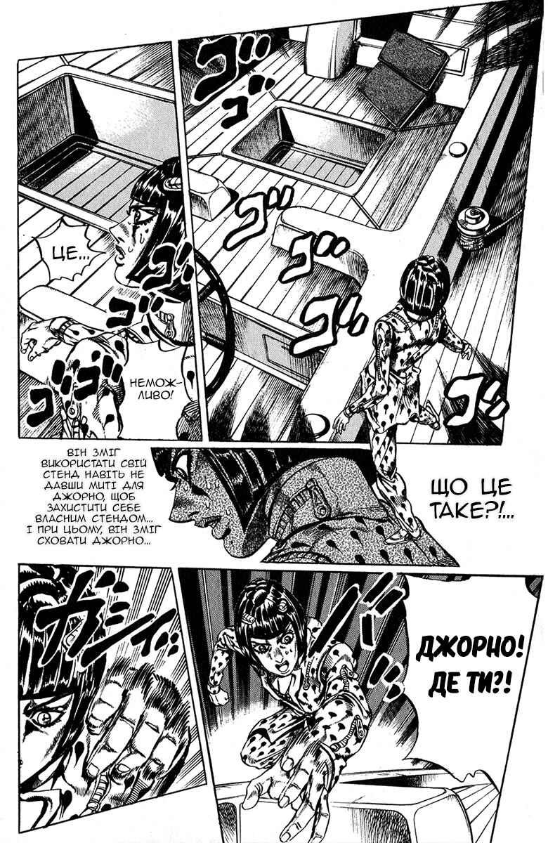 JoJo no Kimyou na Bouken: Part 5 - Ougon no Kaze Chapter 20 - Page 4