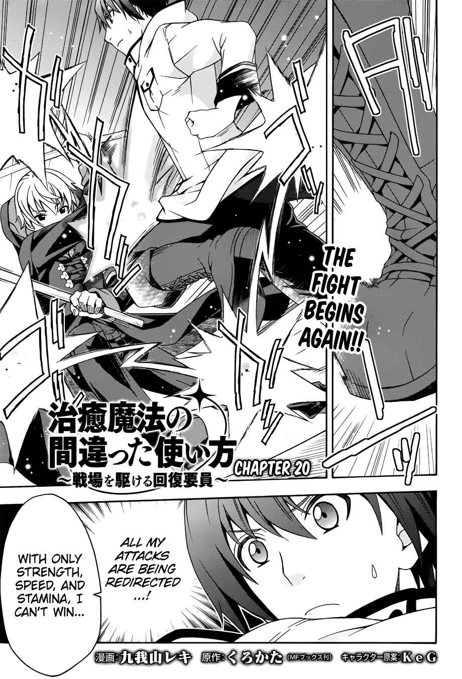 Chiyu Mahou no Machigatta Tsukaikata ~Senjou wo Kakeru Kaifuku Youin~ Chapter 20 - Page 1