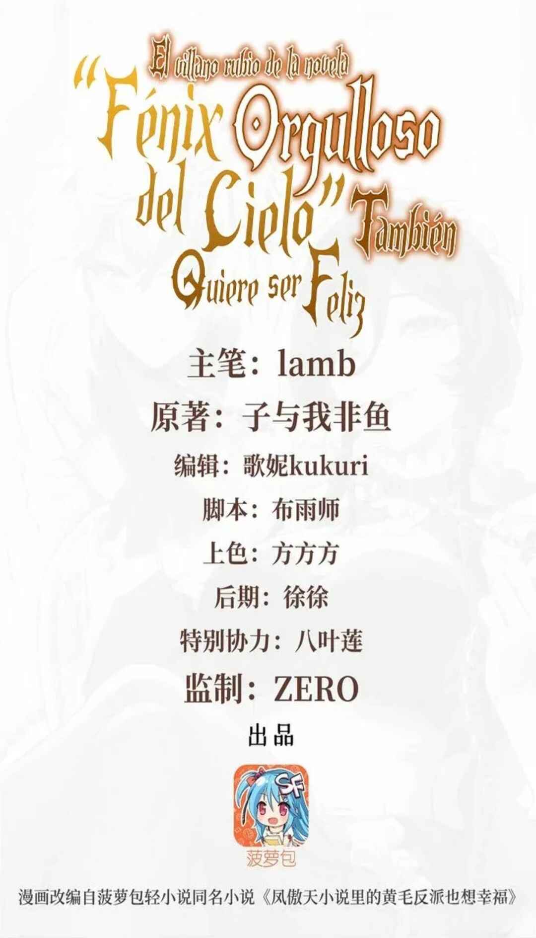 Fèng Àotiān Xiǎoshuō lǐ de Huángmáo Fǎnpài Yě Xiǎng Xìngfú Chapter 0 - Page 2