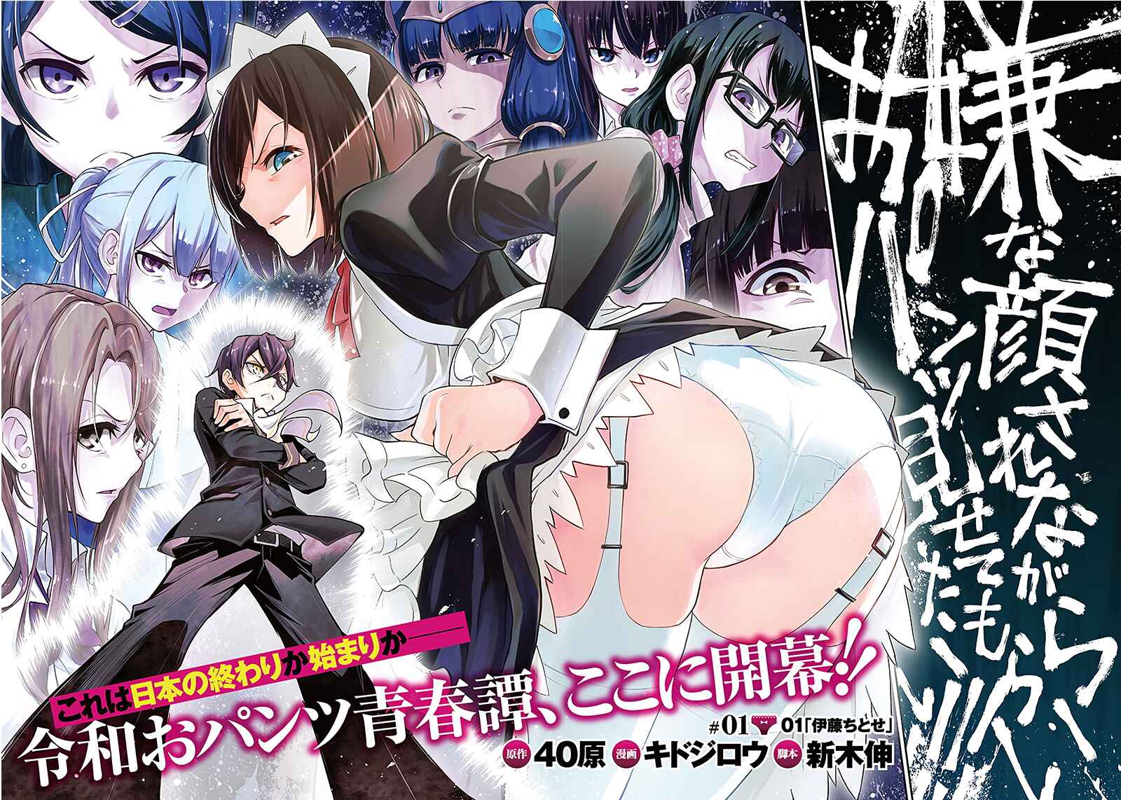 Iya na Kao Sarenagara Opantsu Misete Moraitai: Yo wa Pantsu ga Mitai zo Chapter 1 - Page 2