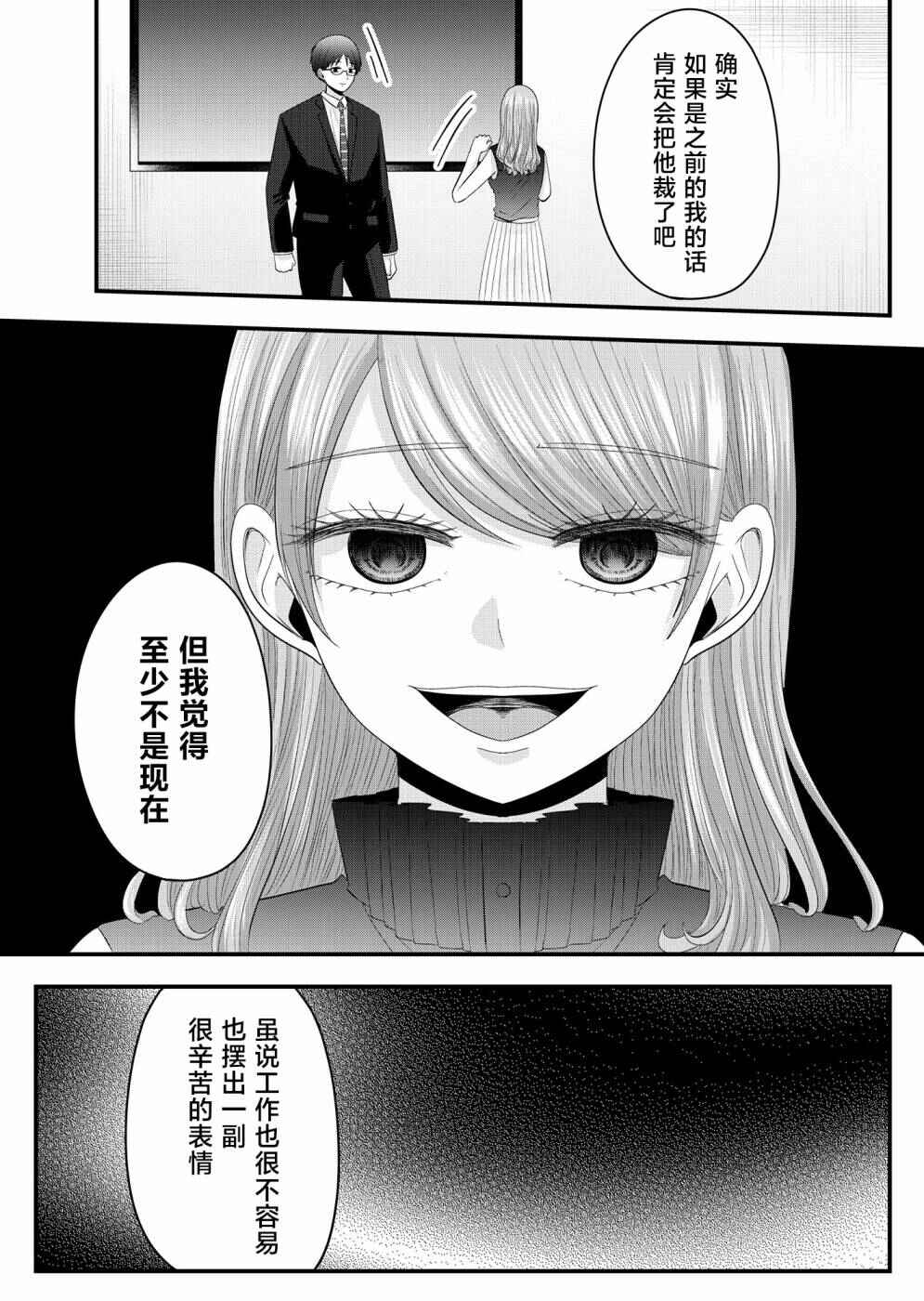 Nanase-san no Koi ga Ijou Chapter 15 - Page 11