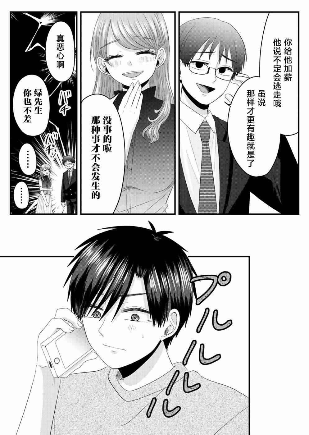 Nanase-san no Koi ga Ijou Chapter 15 - Page 13