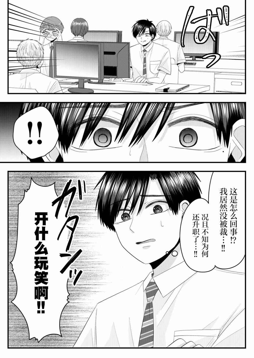 Nanase-san no Koi ga Ijou Chapter 15 - Page 3
