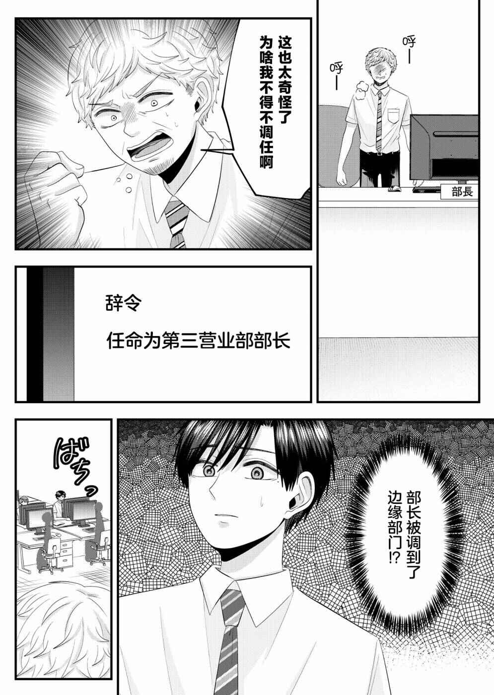 Nanase-san no Koi ga Ijou Chapter 15 - Page 4