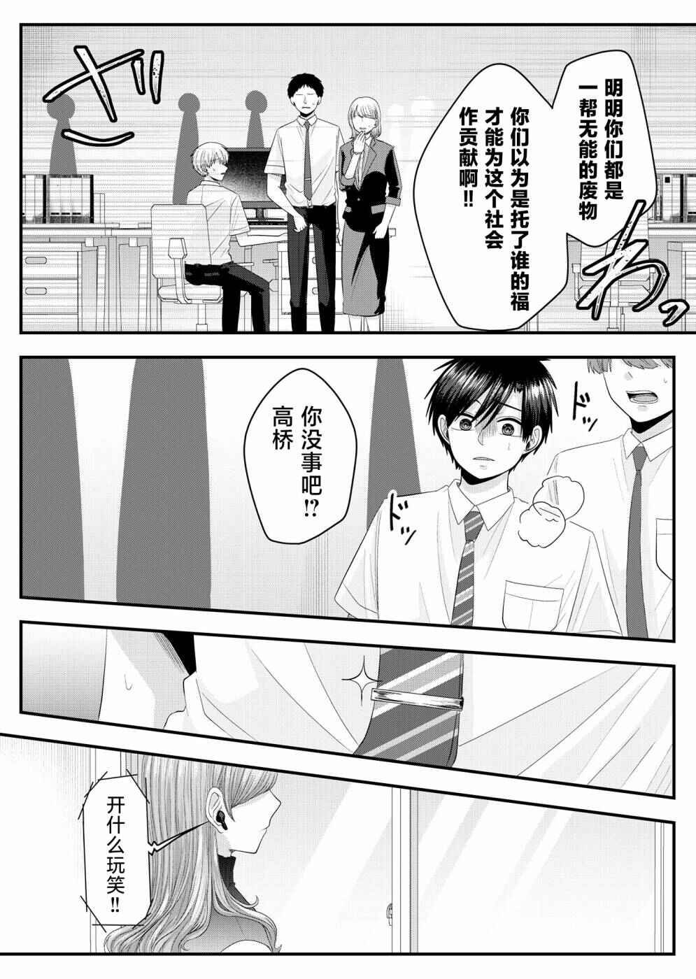 Nanase-san no Koi ga Ijou Chapter 15 - Page 6