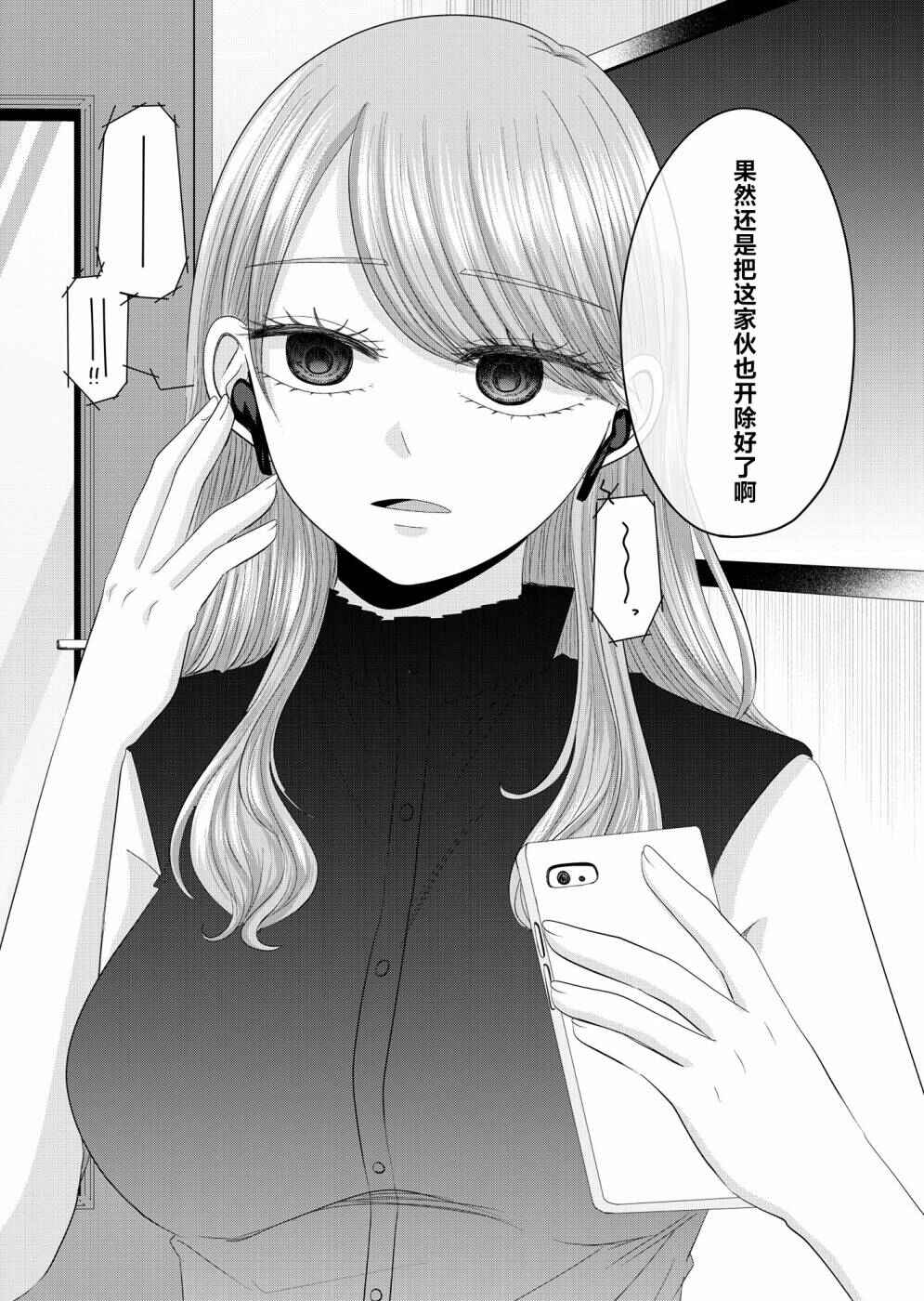 Nanase-san no Koi ga Ijou Chapter 15 - Page 7