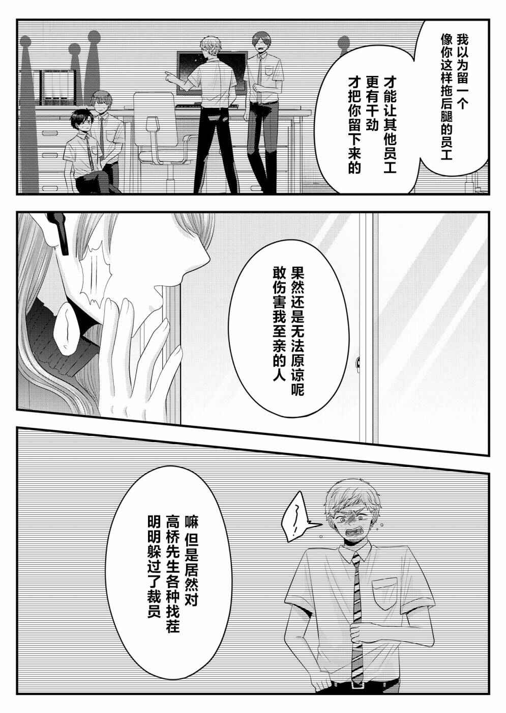 Nanase-san no Koi ga Ijou Chapter 15 - Page 8