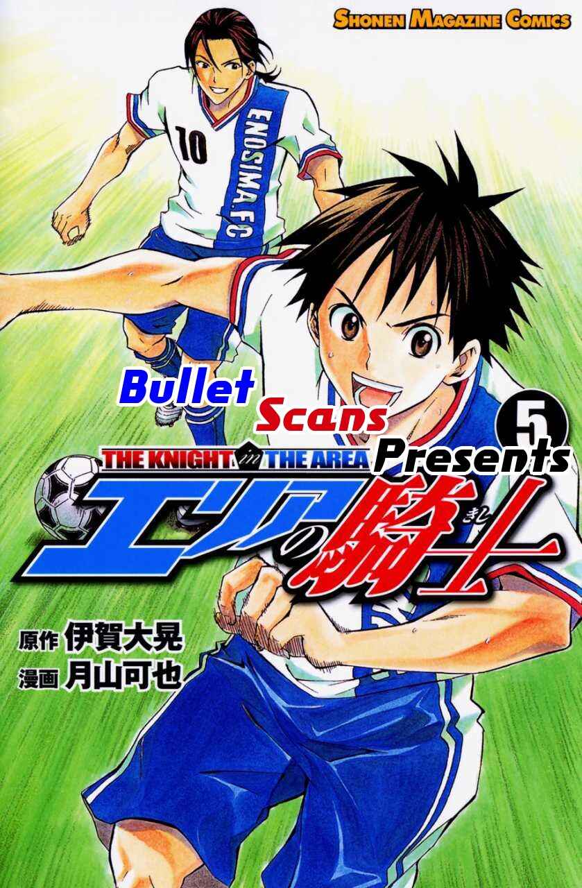 Area no Kishi Chapter 177 - Page 1