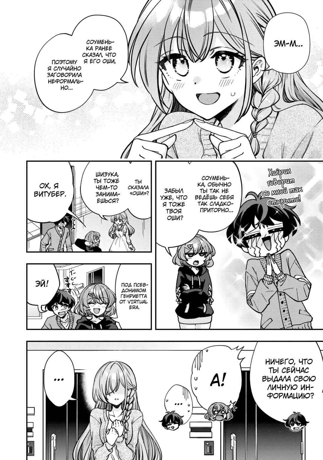Net no "Oshi" to Real no "Oshi" ga Tonari ni Hikkoshite Kita Chapter 6 - Page 11