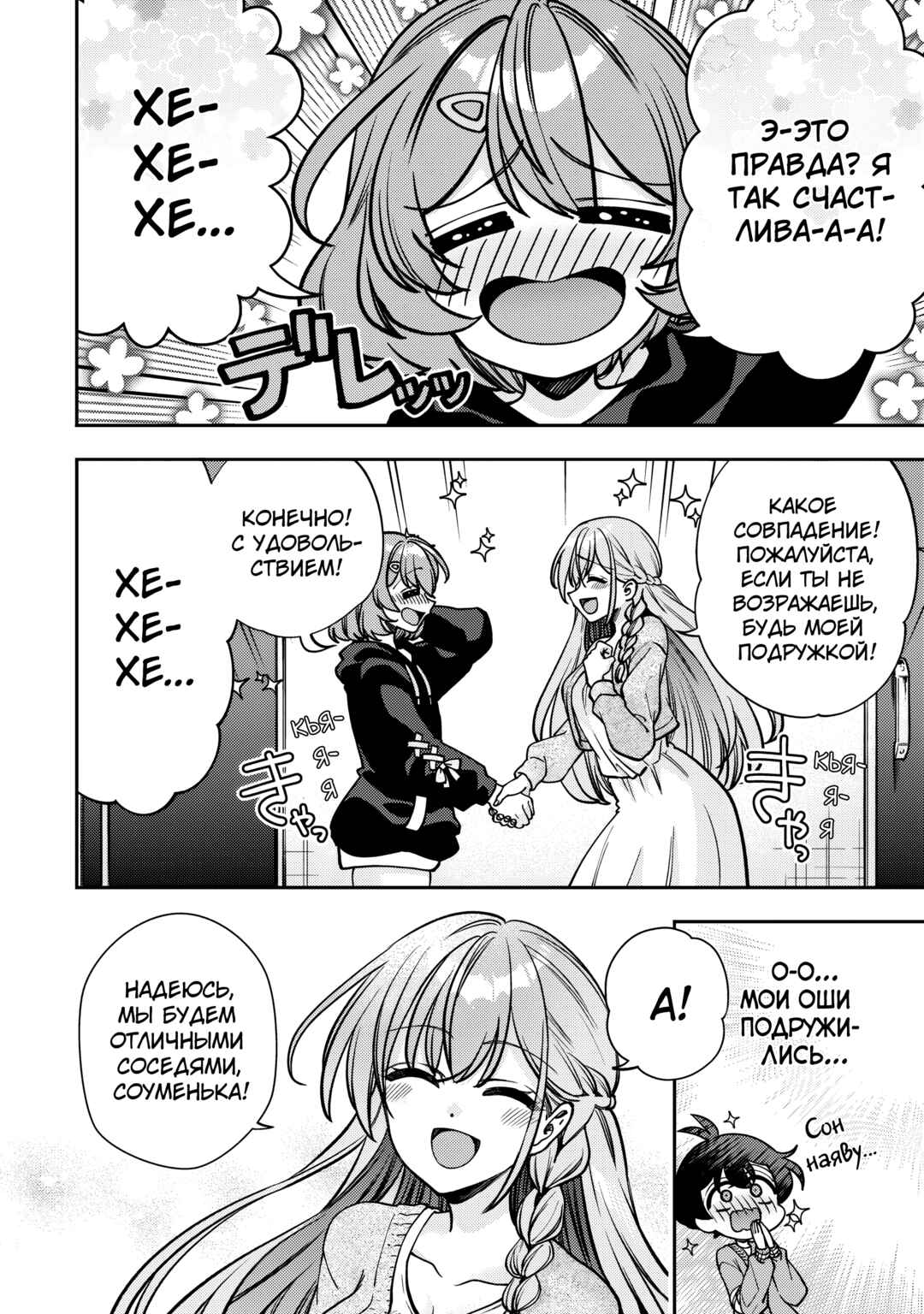 Net no "Oshi" to Real no "Oshi" ga Tonari ni Hikkoshite Kita Chapter 6 - Page 13
