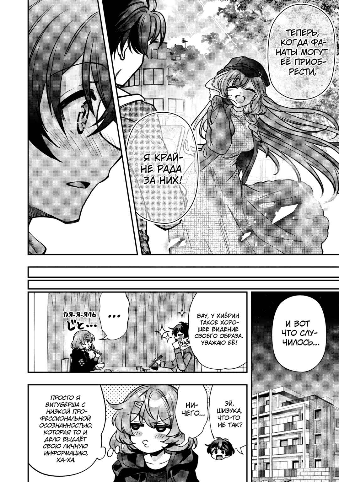 Net no "Oshi" to Real no "Oshi" ga Tonari ni Hikkoshite Kita Chapter 6 - Page 17