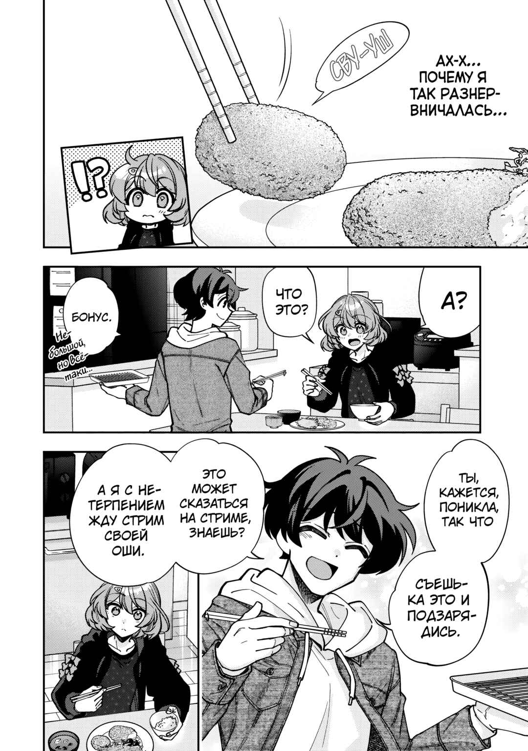 Net no "Oshi" to Real no "Oshi" ga Tonari ni Hikkoshite Kita Chapter 6 - Page 19