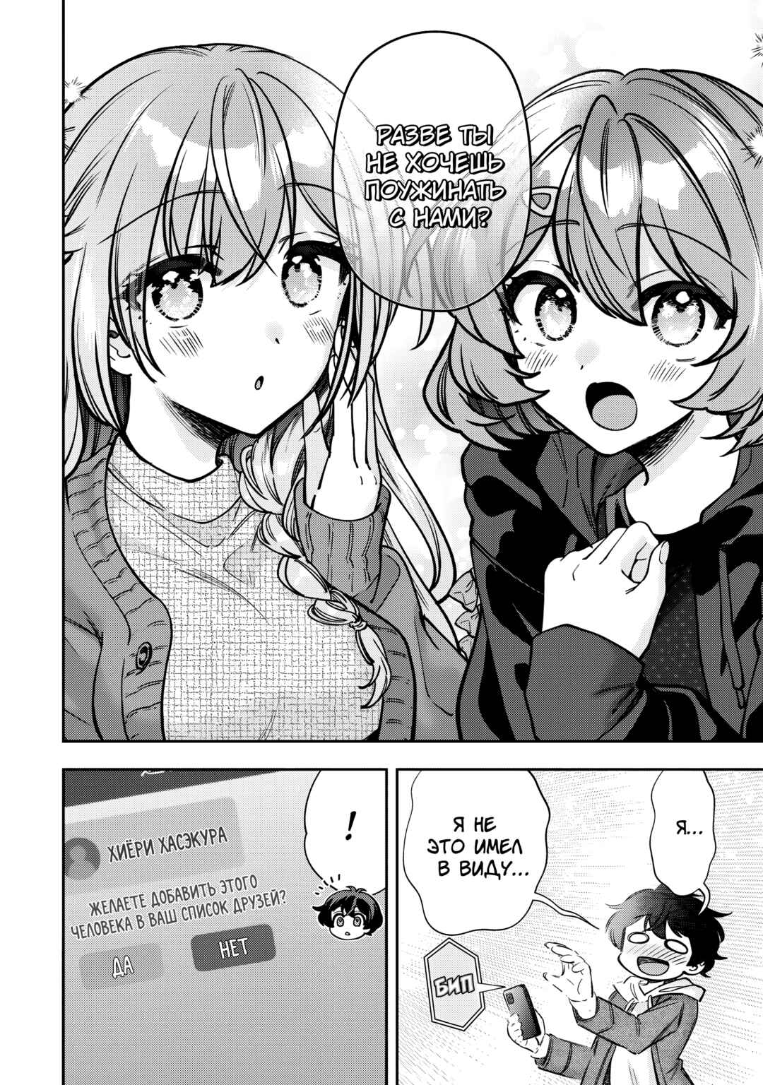 Net no "Oshi" to Real no "Oshi" ga Tonari ni Hikkoshite Kita Chapter 6 - Page 24
