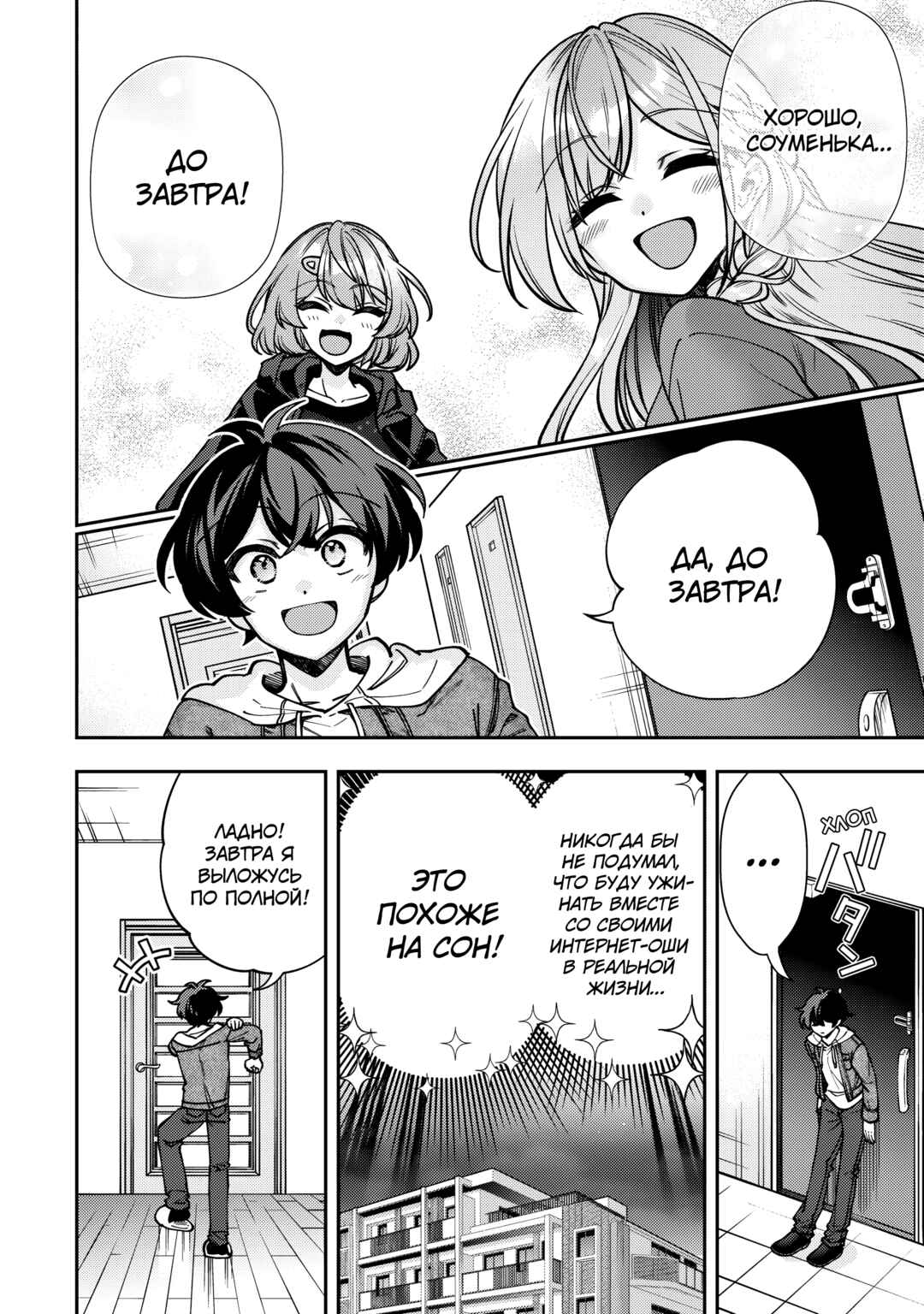 Net no "Oshi" to Real no "Oshi" ga Tonari ni Hikkoshite Kita Chapter 6 - Page 26