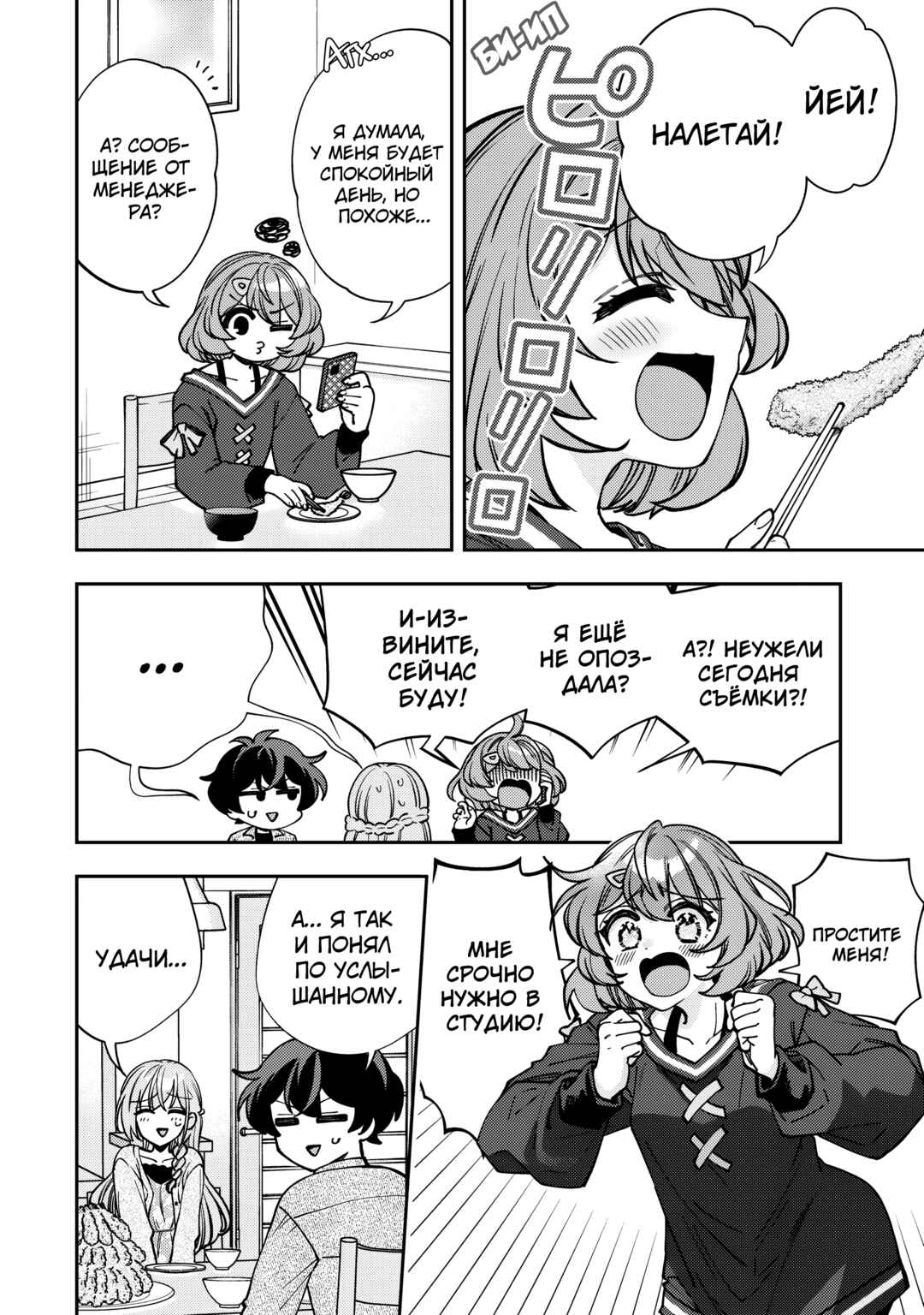 Net no "Oshi" to Real no "Oshi" ga Tonari ni Hikkoshite Kita Chapter 6 - Page 28