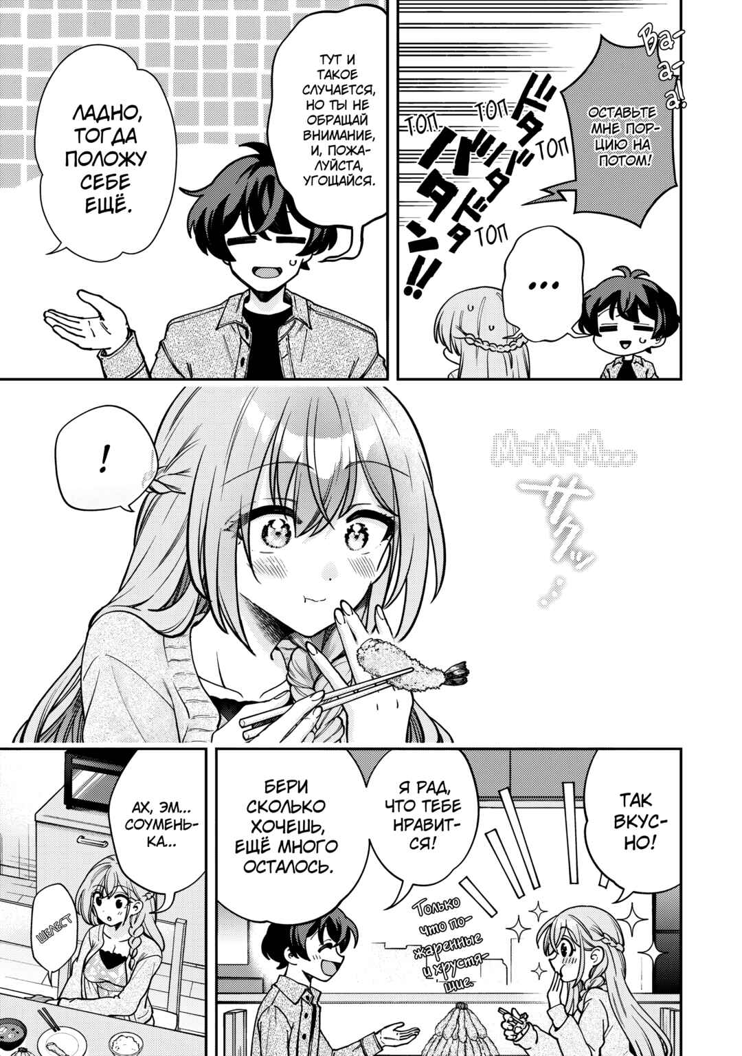 Net no "Oshi" to Real no "Oshi" ga Tonari ni Hikkoshite Kita Chapter 6 - Page 29