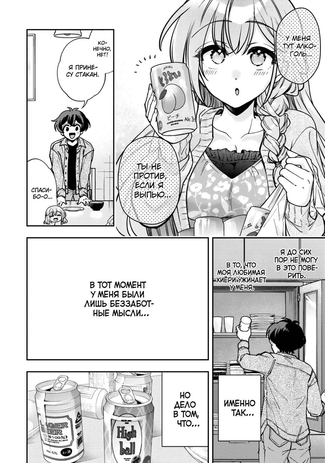 Net no "Oshi" to Real no "Oshi" ga Tonari ni Hikkoshite Kita Chapter 6 - Page 30