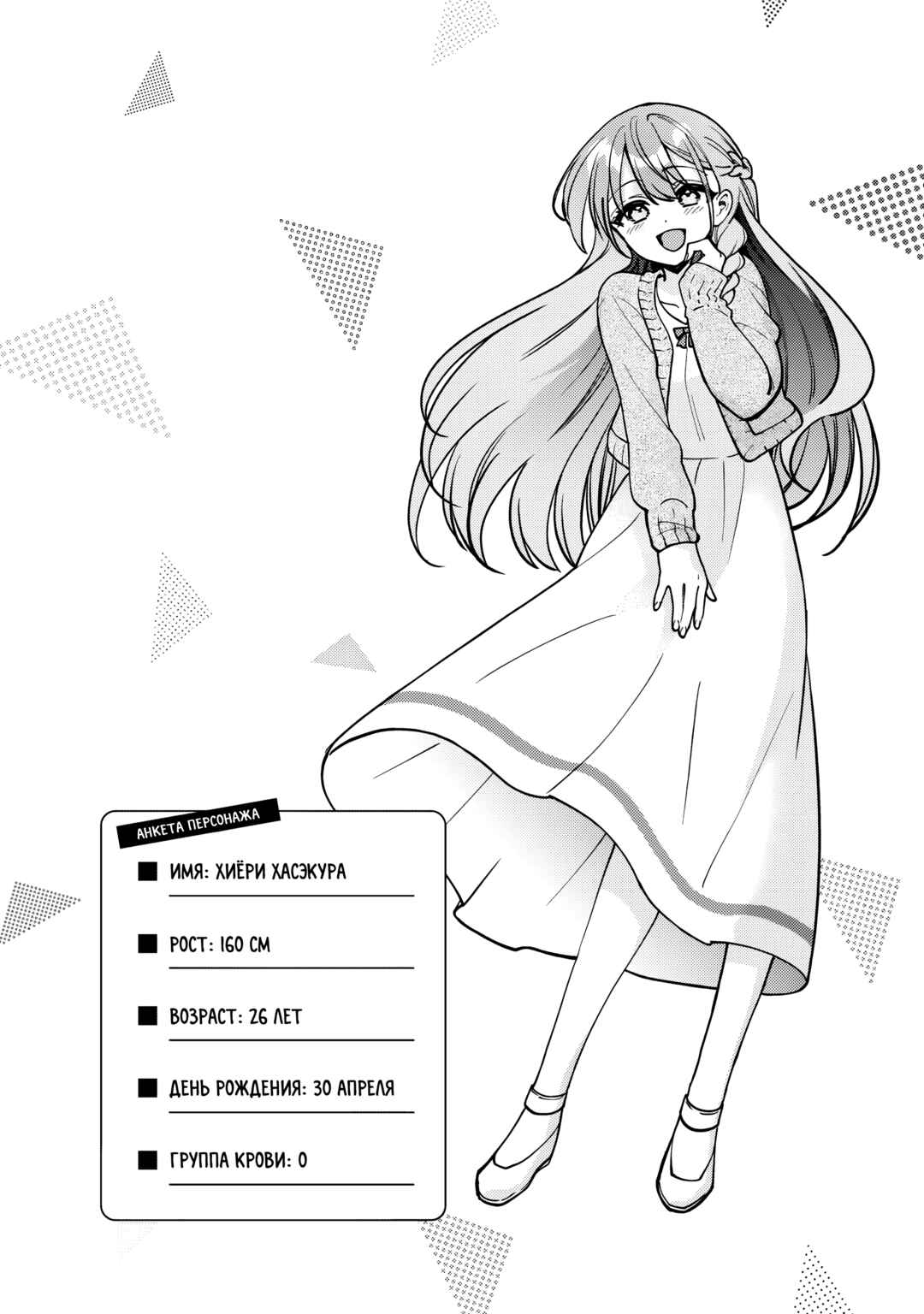 Net no "Oshi" to Real no "Oshi" ga Tonari ni Hikkoshite Kita Chapter 6 - Page 33