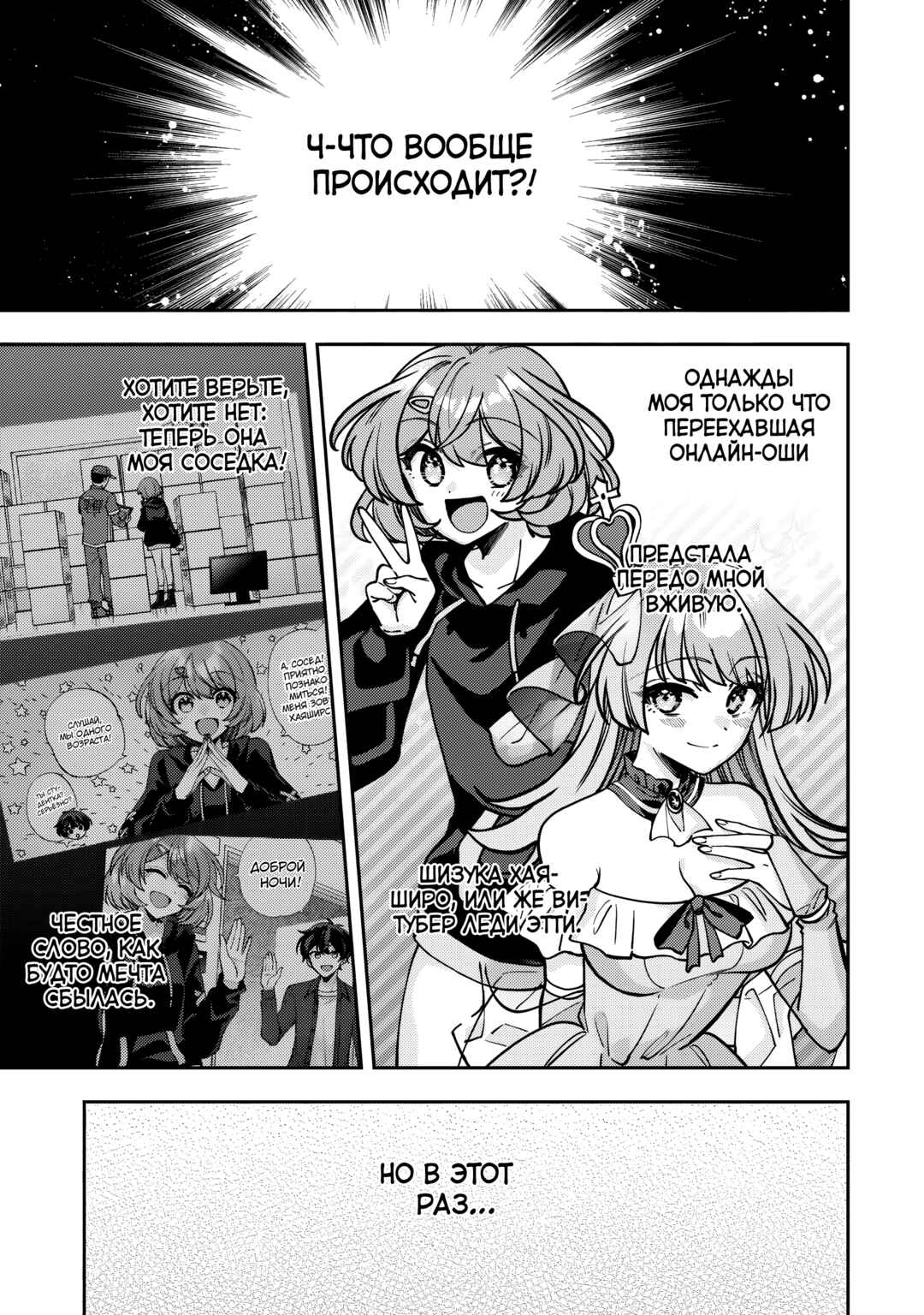 Net no "Oshi" to Real no "Oshi" ga Tonari ni Hikkoshite Kita Chapter 6 - Page 4
