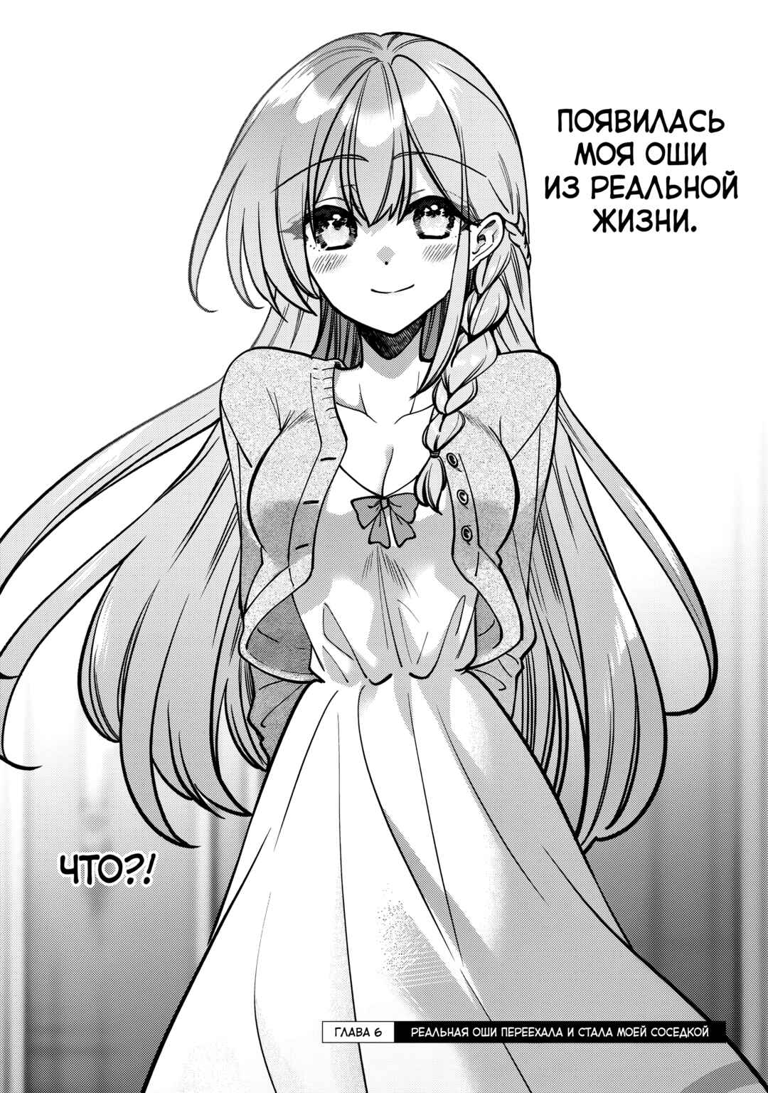 Net no "Oshi" to Real no "Oshi" ga Tonari ni Hikkoshite Kita Chapter 6 - Page 5