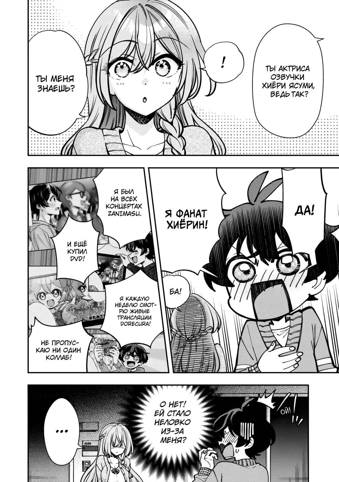 Net no "Oshi" to Real no "Oshi" ga Tonari ni Hikkoshite Kita Chapter 6 - Page 7