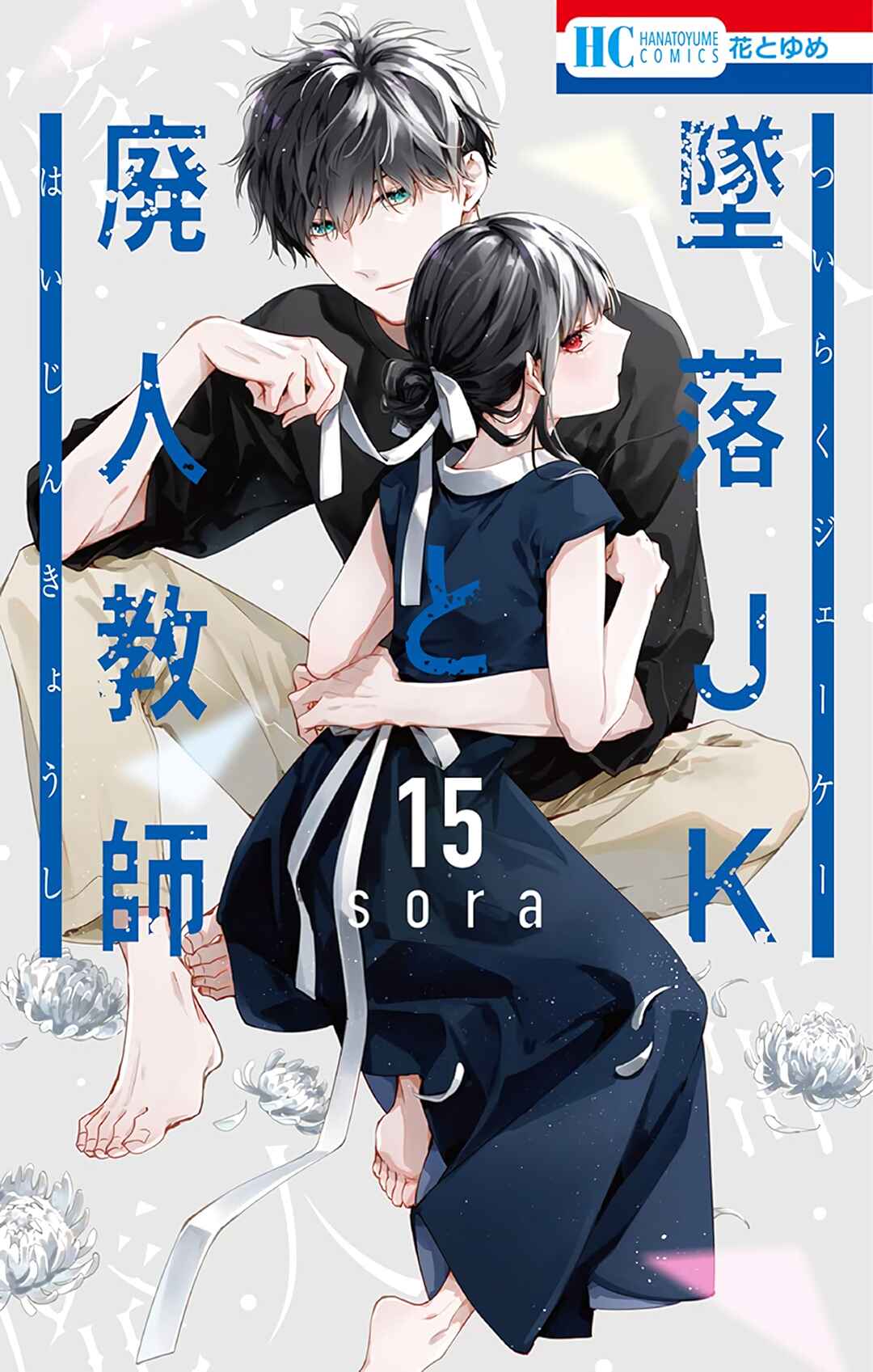 Tsuiraku JK to Haijin Kyoushi Chapter 84 - Page 2