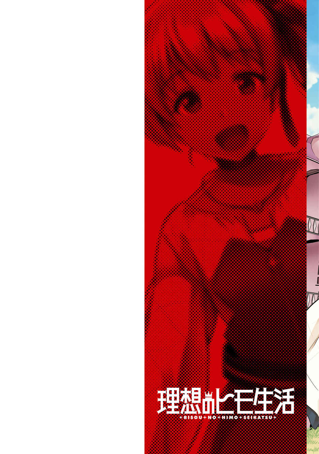 Risou no Himo Seikatsu Chapter 53 - Page 3