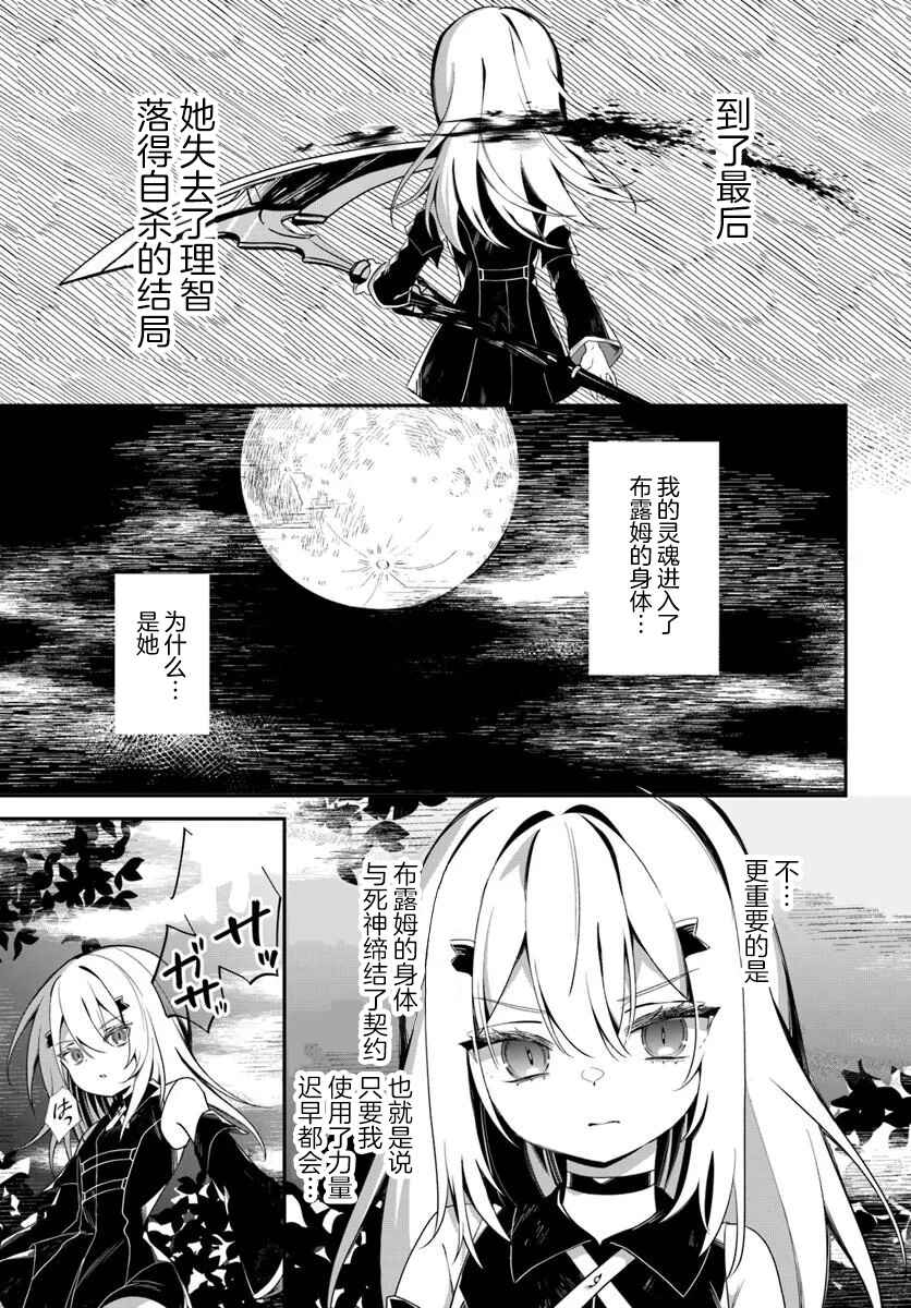Shinigami Shoujo wa Kage kara Oshi o Nagametai: Akuyaku ni TS Tensei Shita kedo, Kossori Gensaku Chara o Kansatsu Shi ni Ikimasu! Chapter 1 - Page 15