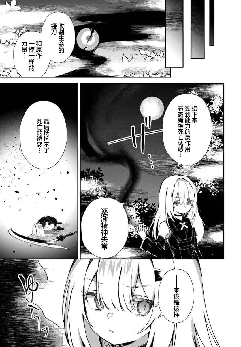 Shinigami Shoujo wa Kage kara Oshi o Nagametai: Akuyaku ni TS Tensei Shita kedo, Kossori Gensaku Chara o Kansatsu Shi ni Ikimasu! Chapter 1 - Page 19