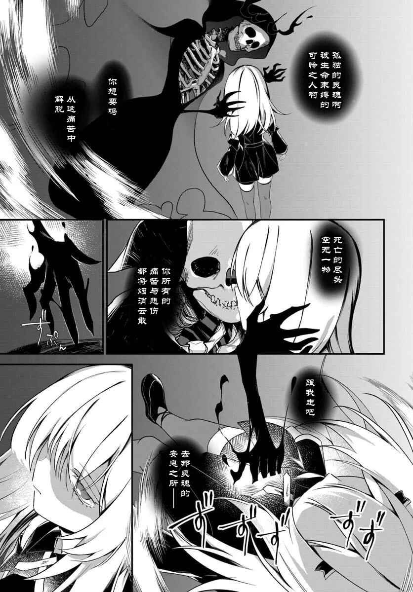 Shinigami Shoujo wa Kage kara Oshi o Nagametai: Akuyaku ni TS Tensei Shita kedo, Kossori Gensaku Chara o Kansatsu Shi ni Ikimasu! Chapter 1 - Page 21