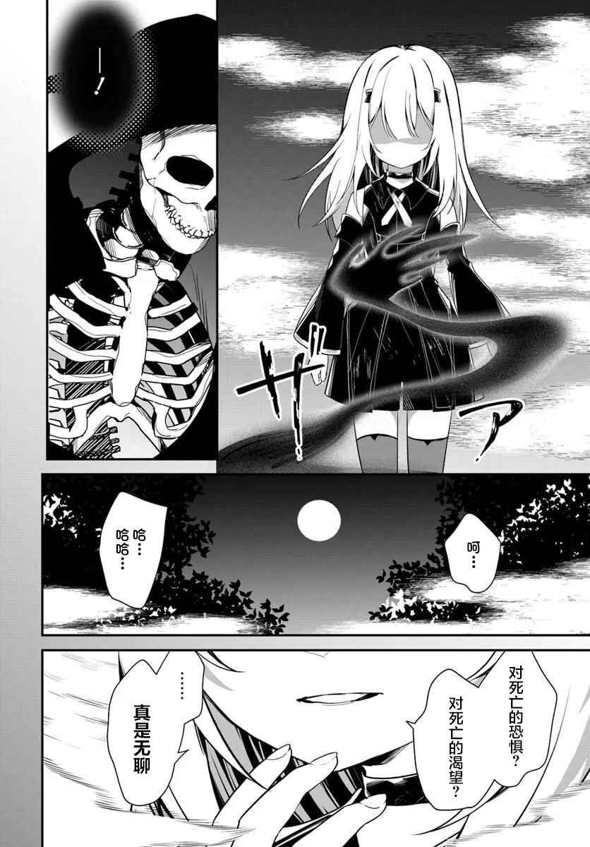 Shinigami Shoujo wa Kage kara Oshi o Nagametai: Akuyaku ni TS Tensei Shita kedo, Kossori Gensaku Chara o Kansatsu Shi ni Ikimasu! Chapter 1 - Page 22
