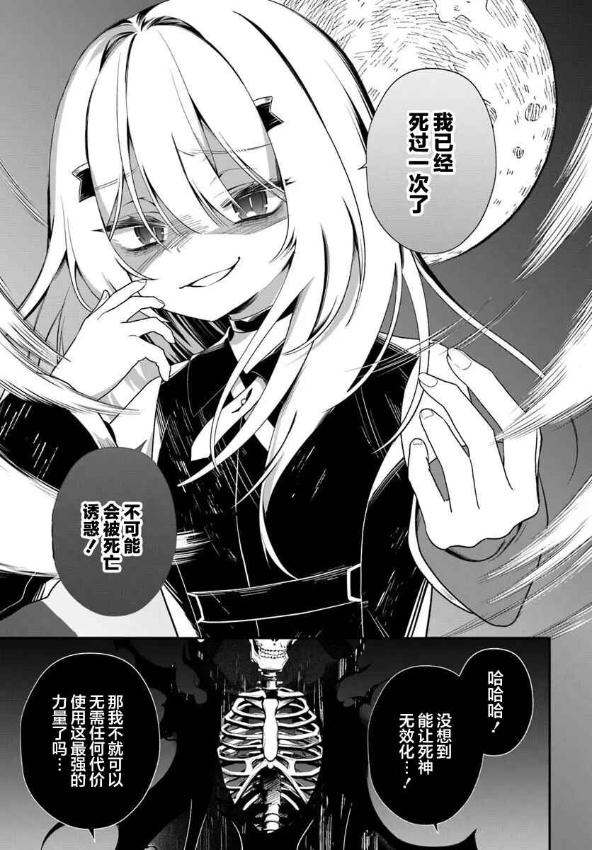 Shinigami Shoujo wa Kage kara Oshi o Nagametai: Akuyaku ni TS Tensei Shita kedo, Kossori Gensaku Chara o Kansatsu Shi ni Ikimasu! Chapter 1 - Page 23