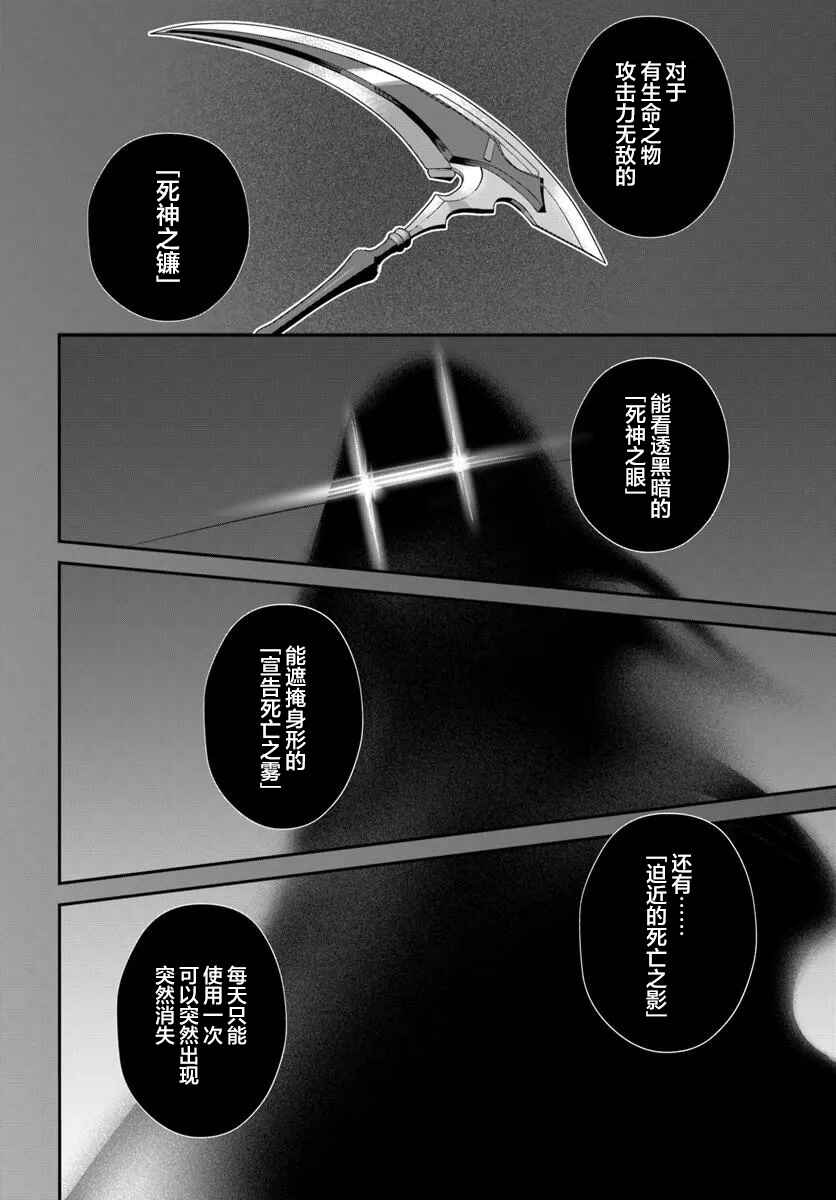 Shinigami Shoujo wa Kage kara Oshi o Nagametai: Akuyaku ni TS Tensei Shita kedo, Kossori Gensaku Chara o Kansatsu Shi ni Ikimasu! Chapter 1 - Page 24