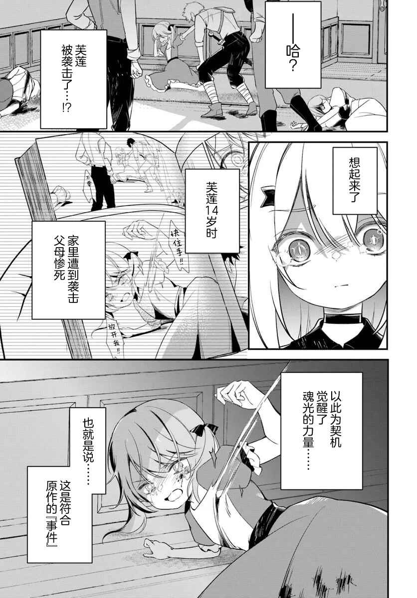Shinigami Shoujo wa Kage kara Oshi o Nagametai: Akuyaku ni TS Tensei Shita kedo, Kossori Gensaku Chara o Kansatsu Shi ni Ikimasu! Chapter 1 - Page 31