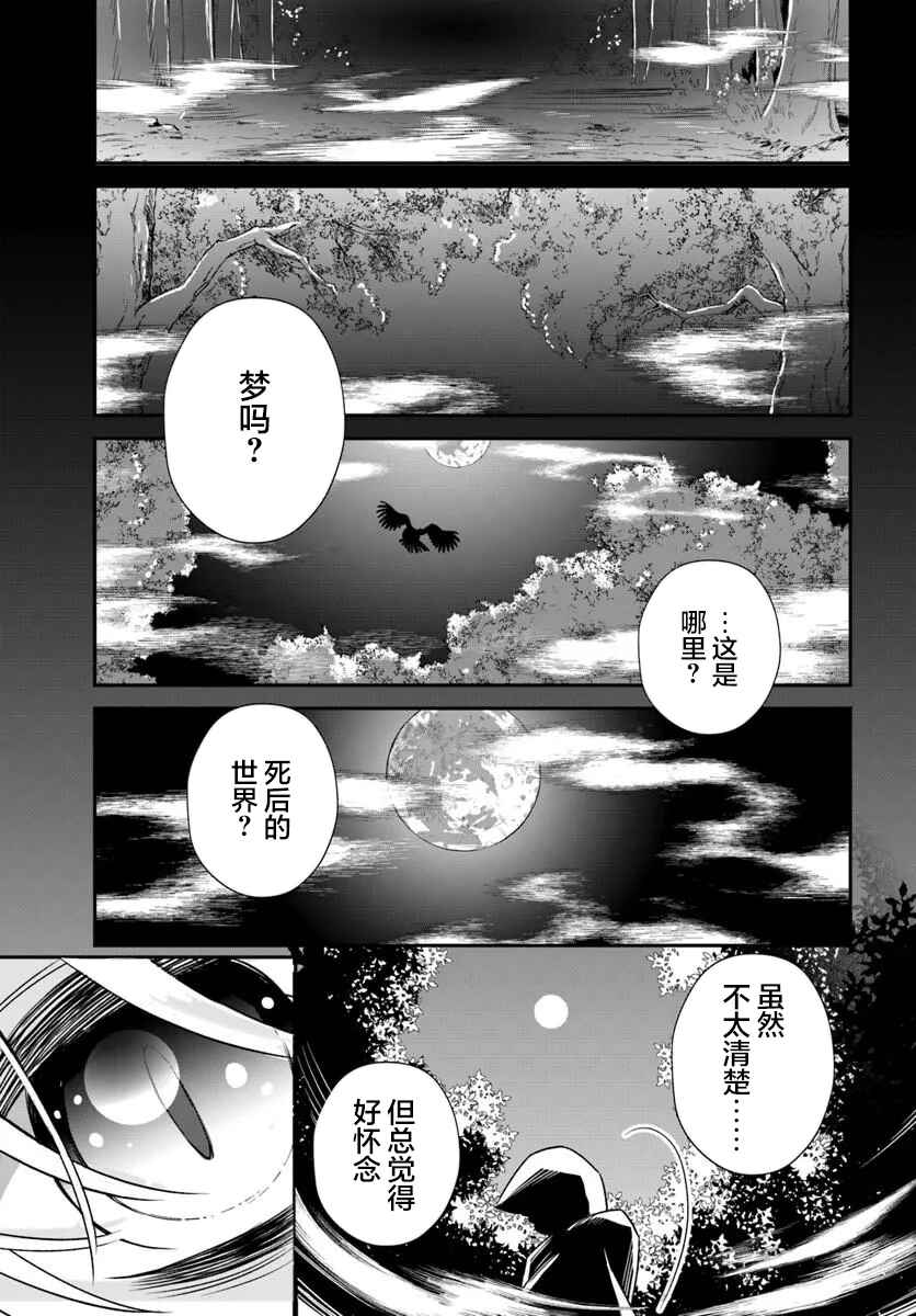 Shinigami Shoujo wa Kage kara Oshi o Nagametai: Akuyaku ni TS Tensei Shita kedo, Kossori Gensaku Chara o Kansatsu Shi ni Ikimasu! Chapter 1 - Page 7