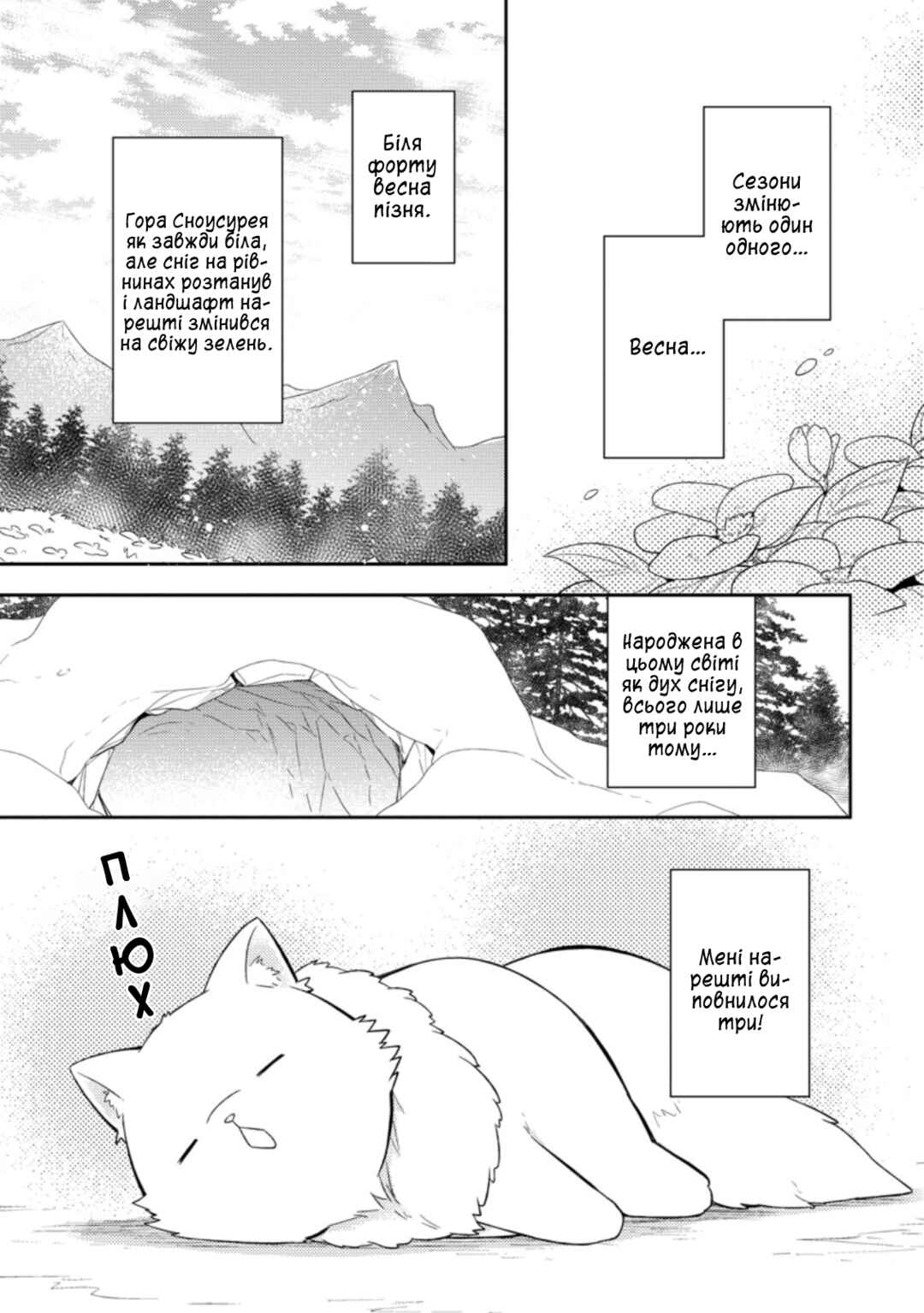 Kita no Toridenite Chapter 20 - Page 1