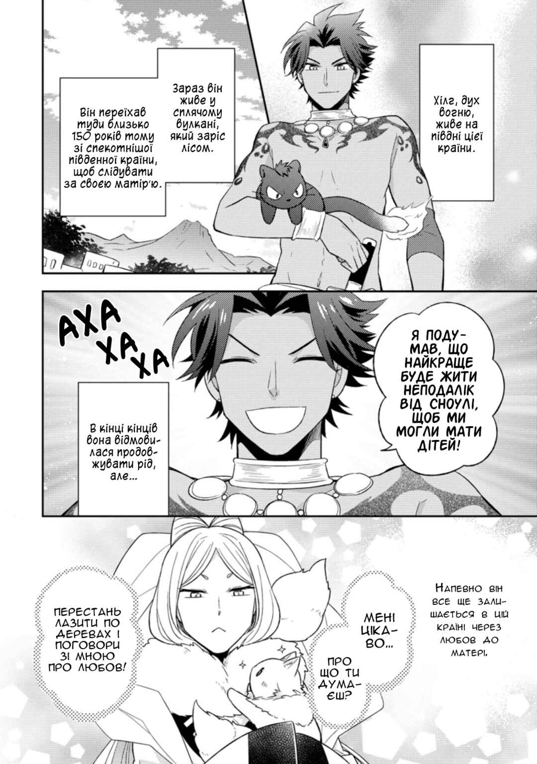 Kita no Toridenite Chapter 20 - Page 10