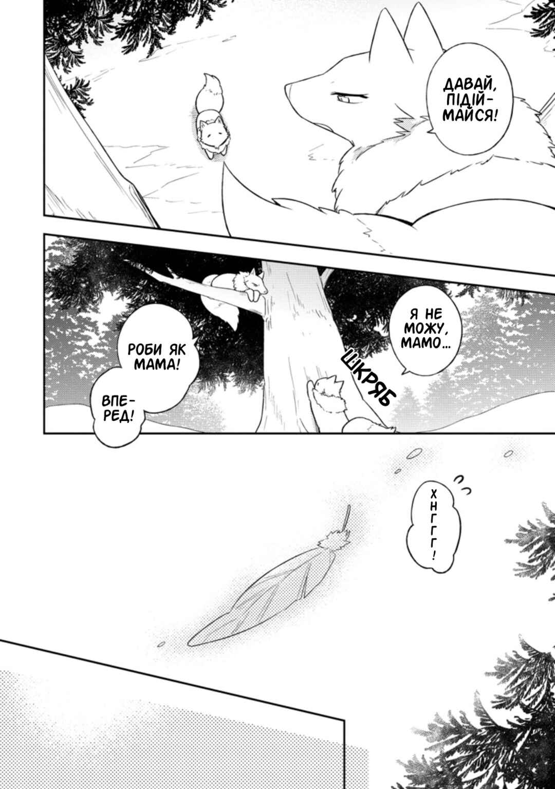 Kita no Toridenite Chapter 20 - Page 12