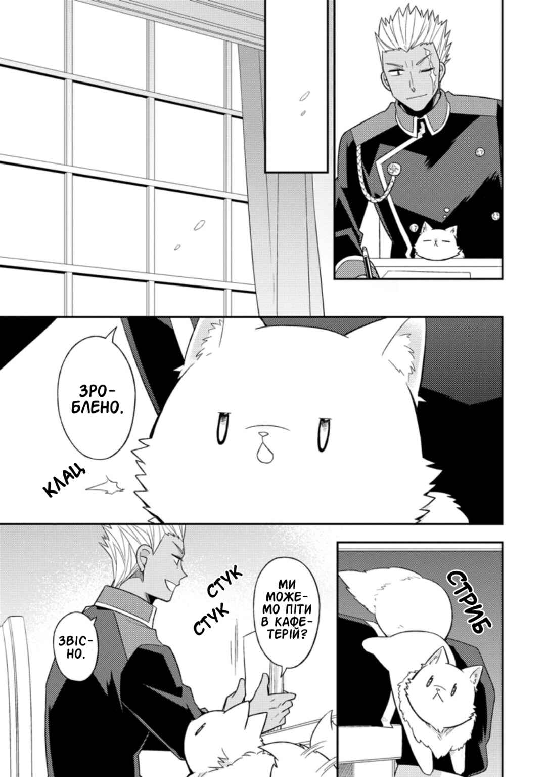 Kita no Toridenite Chapter 20 - Page 17