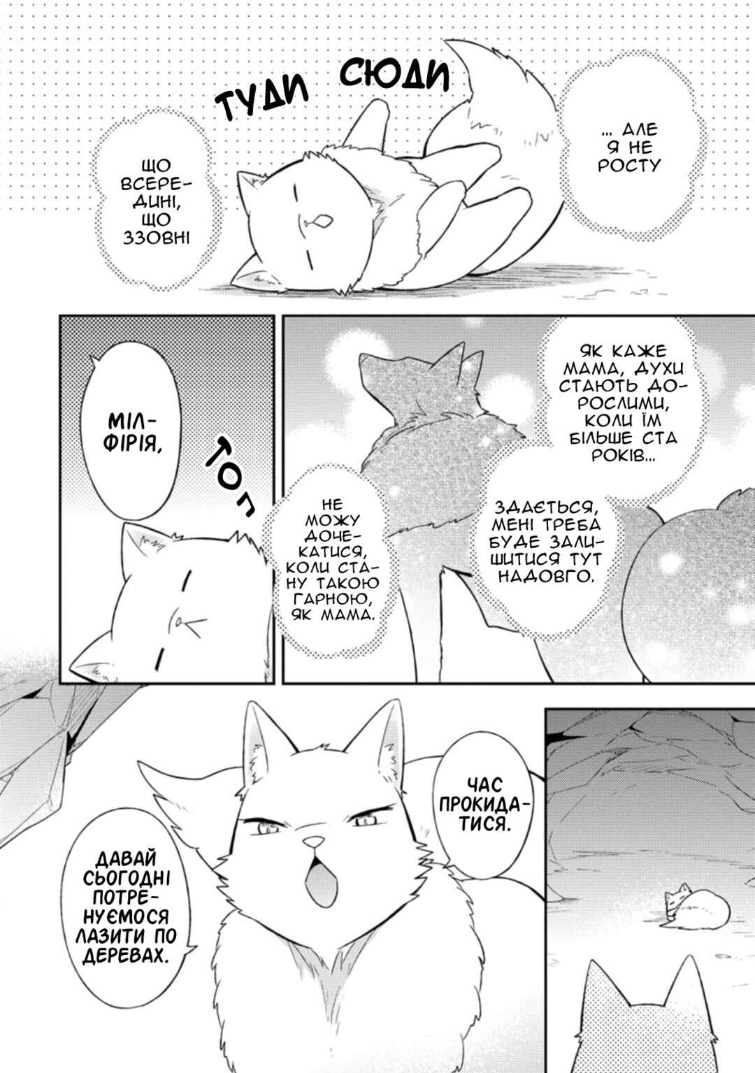 Kita no Toridenite Chapter 20 - Page 2