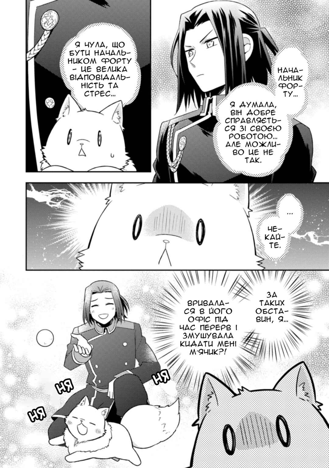 Kita no Toridenite Chapter 20 - Page 20