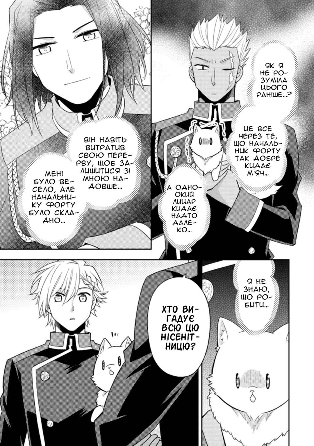 Kita no Toridenite Chapter 20 - Page 21