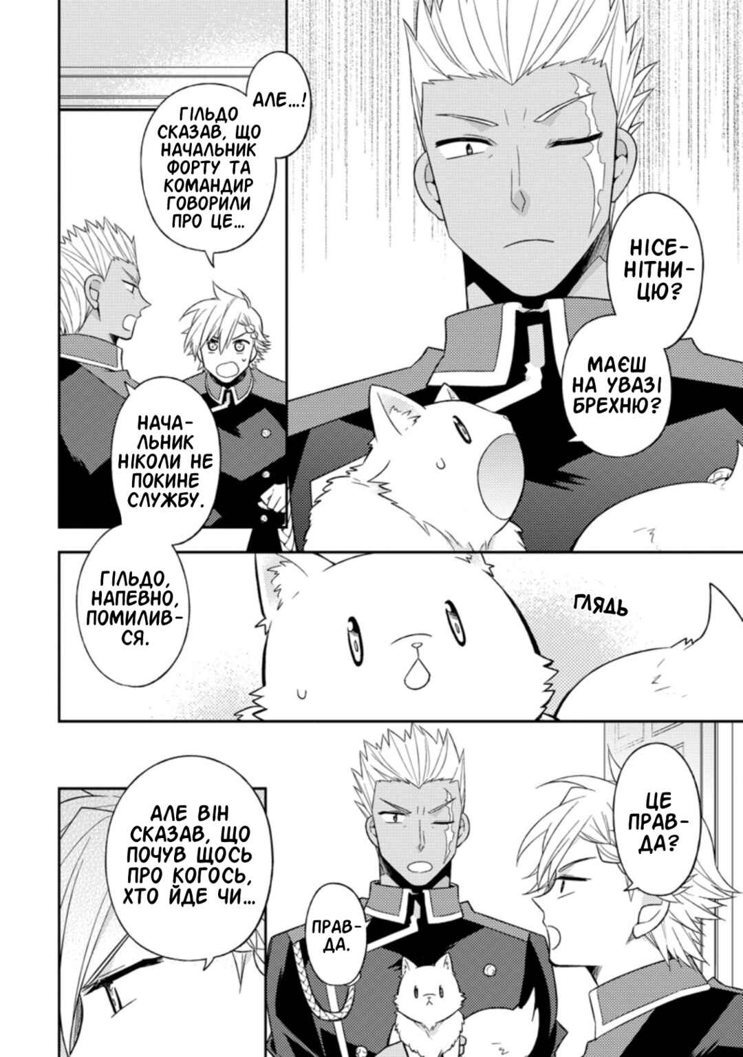 Kita no Toridenite Chapter 20 - Page 22