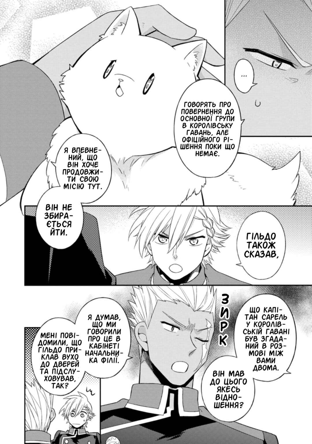 Kita no Toridenite Chapter 20 - Page 24
