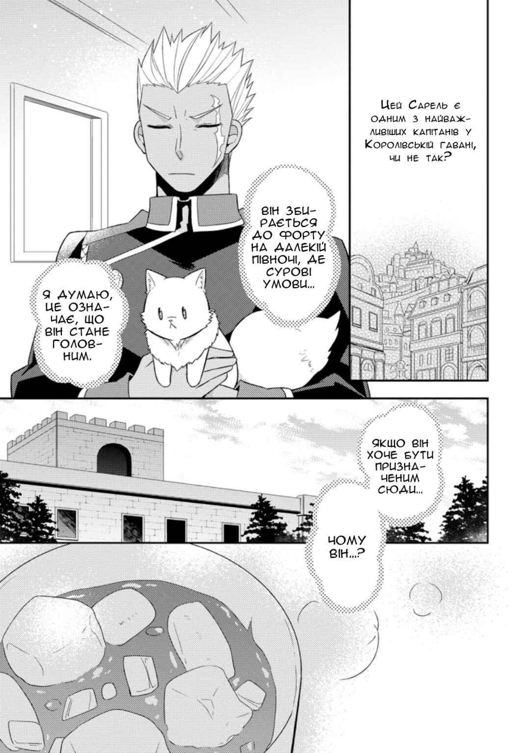 Kita no Toridenite Chapter 20 - Page 29