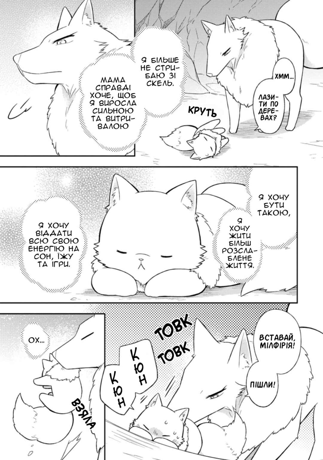 Kita no Toridenite Chapter 20 - Page 3
